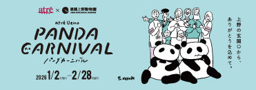パンダカーニバル