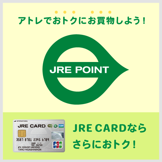 JREポイントサービス