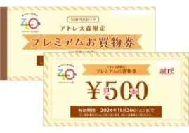 プレミアムお買物券販売