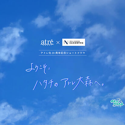 ミライの特別展示＜学校法人 日本芸術学園 日本芸術専門学校・入新井第一小学校＞