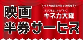 映画割