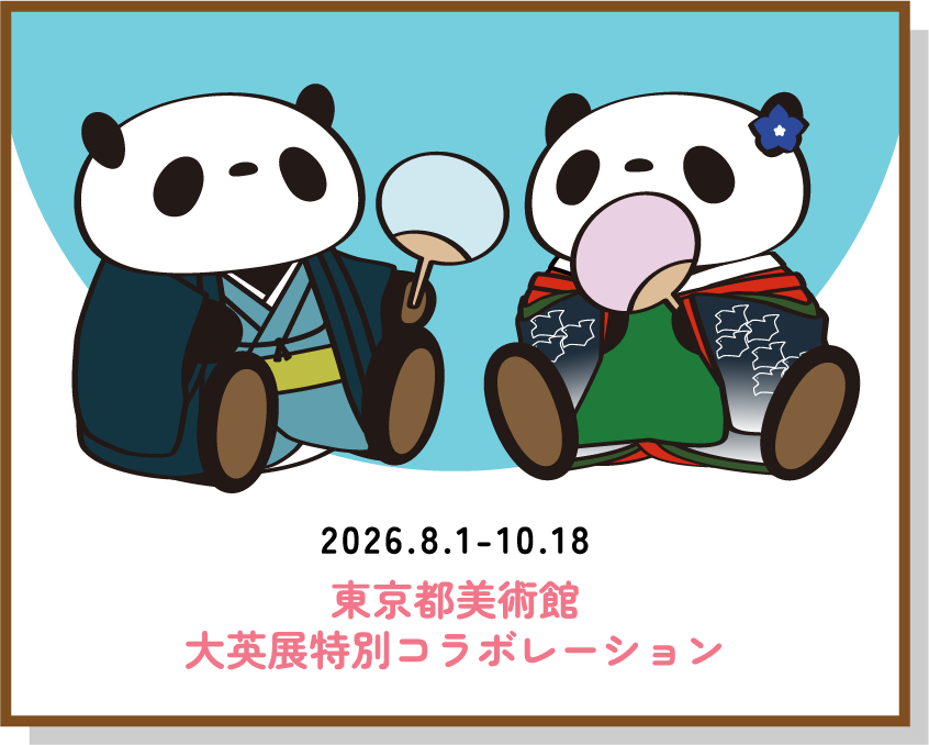 東京都美術館 「大英博物館日本美術コレクション」展 コラボレーションのアトパンとアトパンの彼女