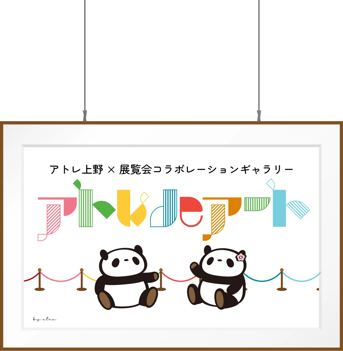 アトレ上野 × 展覧会コラボレーションギャラリー アトレ de アート