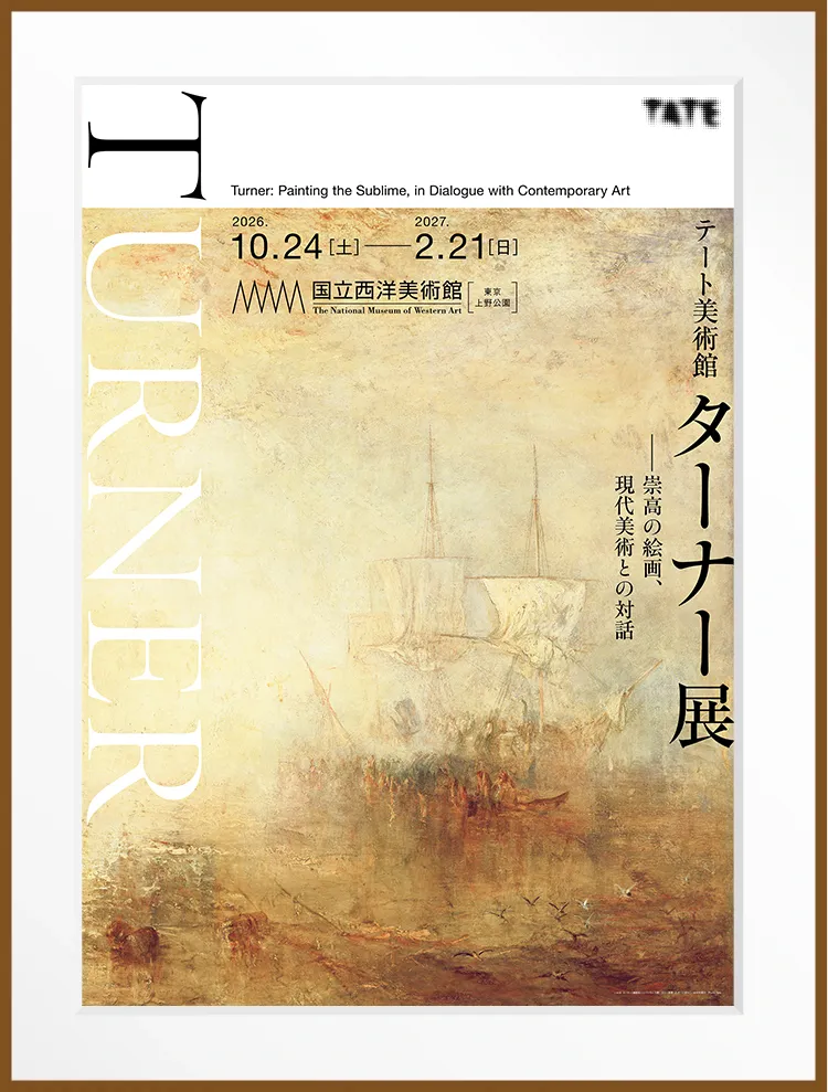アトレで楽しむ、TURNER光のパレット