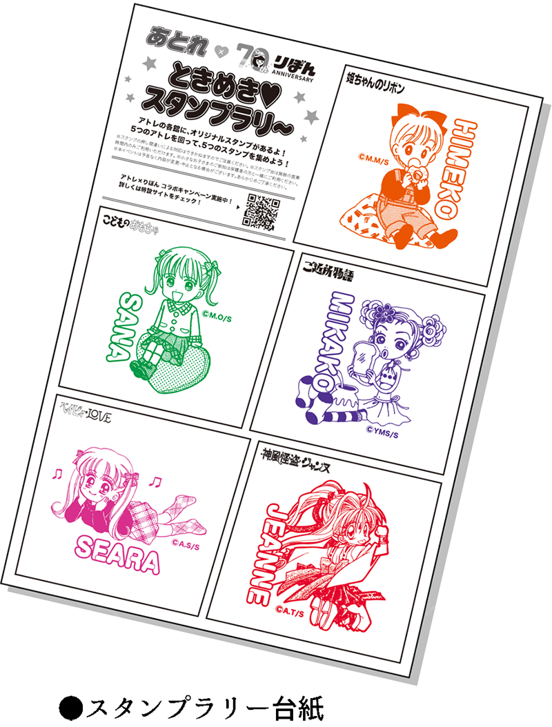 スタンプラリー台紙