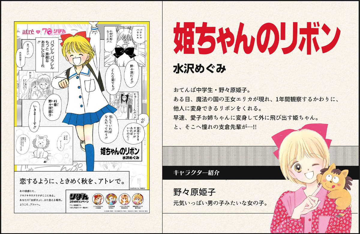 姫ちゃんのリボン 水沢めぐみ おてんば中学生・野々原姫子。ある日、魔法の国の王女エリカが現れ、1年間観察するかわりに、他人に変身できるリボンをくれる。早速、愛子お姉ちゃんに変身して外に飛び出す姫ちゃん。と、そこへ憧れの支倉先輩が…!!キャラクター紹介　野々原姫子　元気いっぱい男の子みたいな女の子