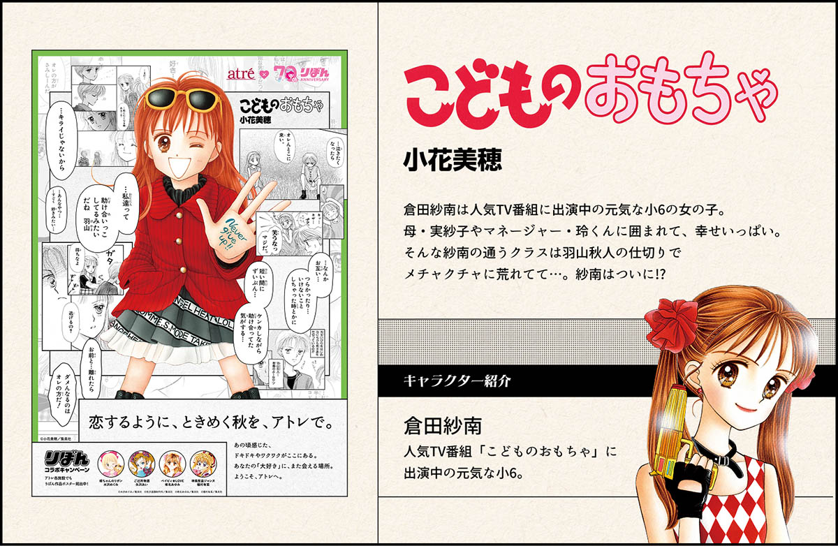 こどものおもちゃ 小花美穂 倉田紗南は人気TV番組に出演中の元気な小6の女の子。母・実紗子やマネージャー・玲くんに囲まれて、幸せいっぱい。そんな紗南の通うクラスは羽山秋人の仕切りでメチャクチャに荒れてて…。紗南はついに!?キャラクター紹介　倉田紗南　人気TV番組「こどものおもちゃ」に出演中の元気な小6。