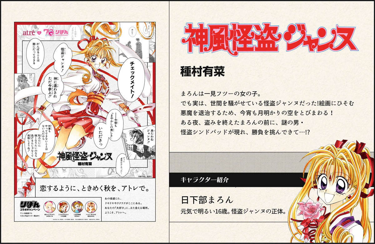 神風怪盗ジャンヌ 種村有菜 まろんは一見フツーの女の子。でも実は、世間を騒がせている怪盗ジャンヌだった!絵画にひそむ悪魔を退治するため、今宵も月明かりの空をとびまわる！ ある夜、盗みを終えたまろんの前に、謎の男・怪盗シンドバッドが現れ、勝負を挑んできて…!?キャラクター紹介　日下部まろん　元気で明るい16歳。怪盗ジャンヌの正体。