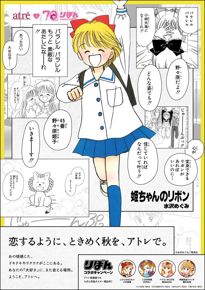 各館ポスター　姫ちゃんのリボン