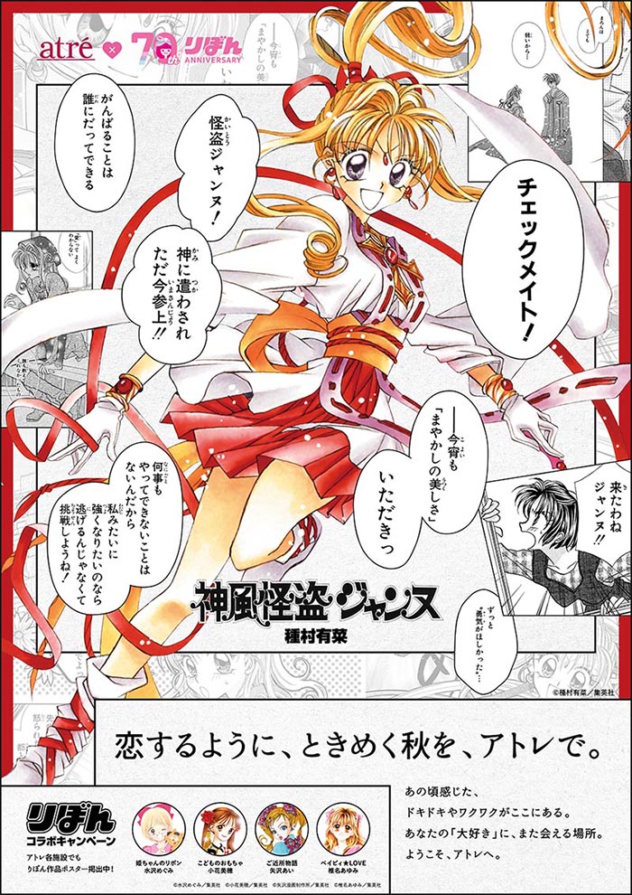 各館ポスター　神風怪盗ジャンヌ