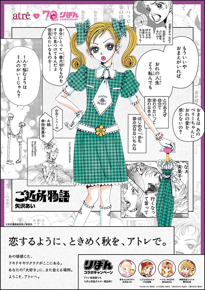ポスター　ご近所物語