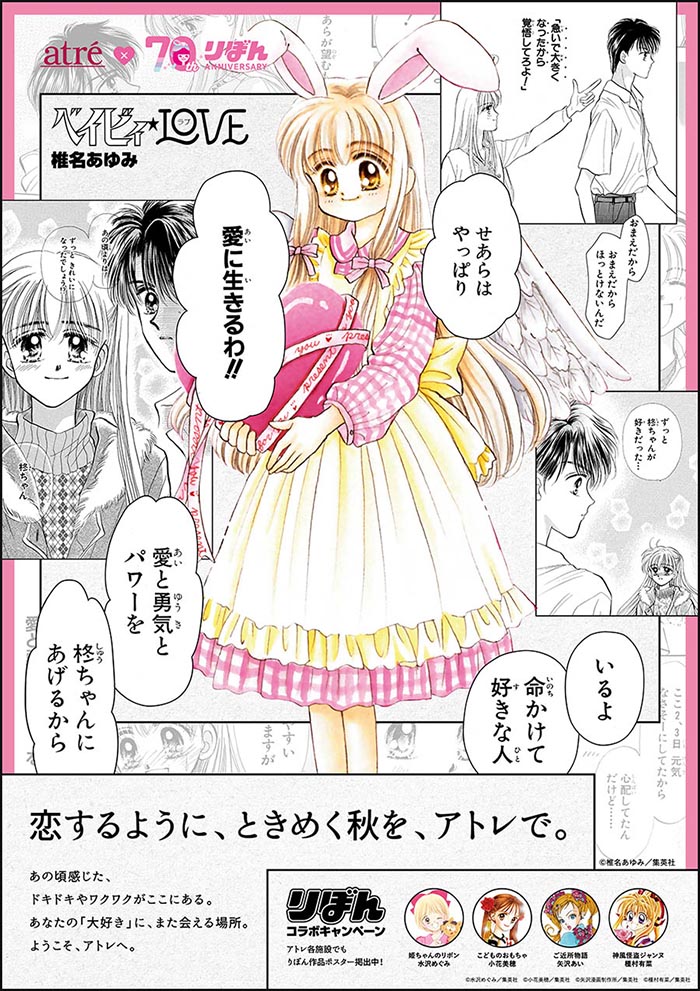 ポスター　ベイビィ★LOVE