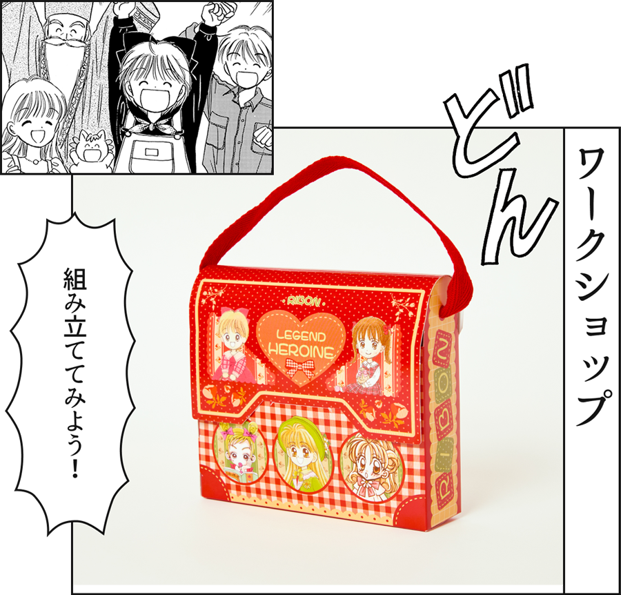 ワークショップ 組み立ててみよう！