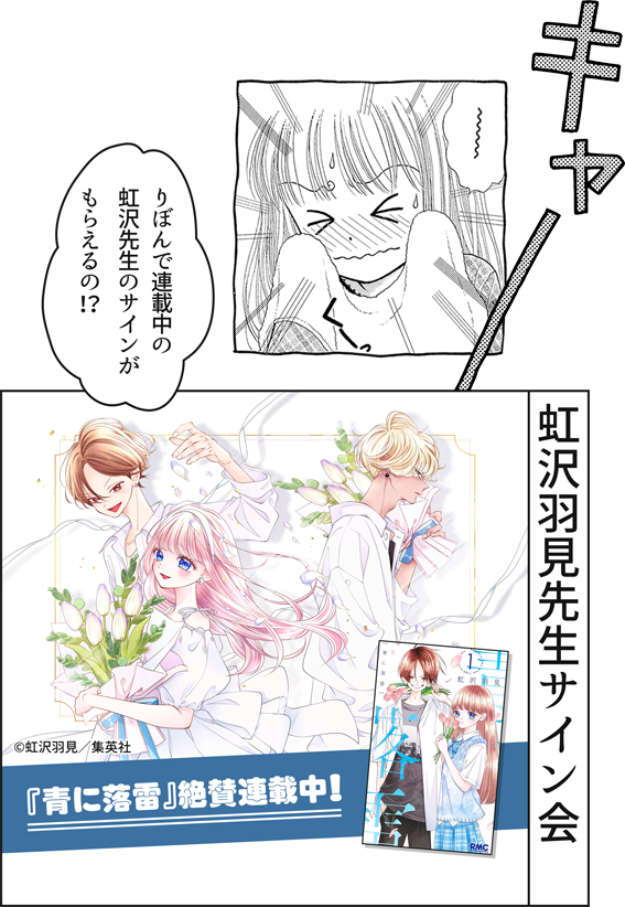 虹沢羽見先生サイン会