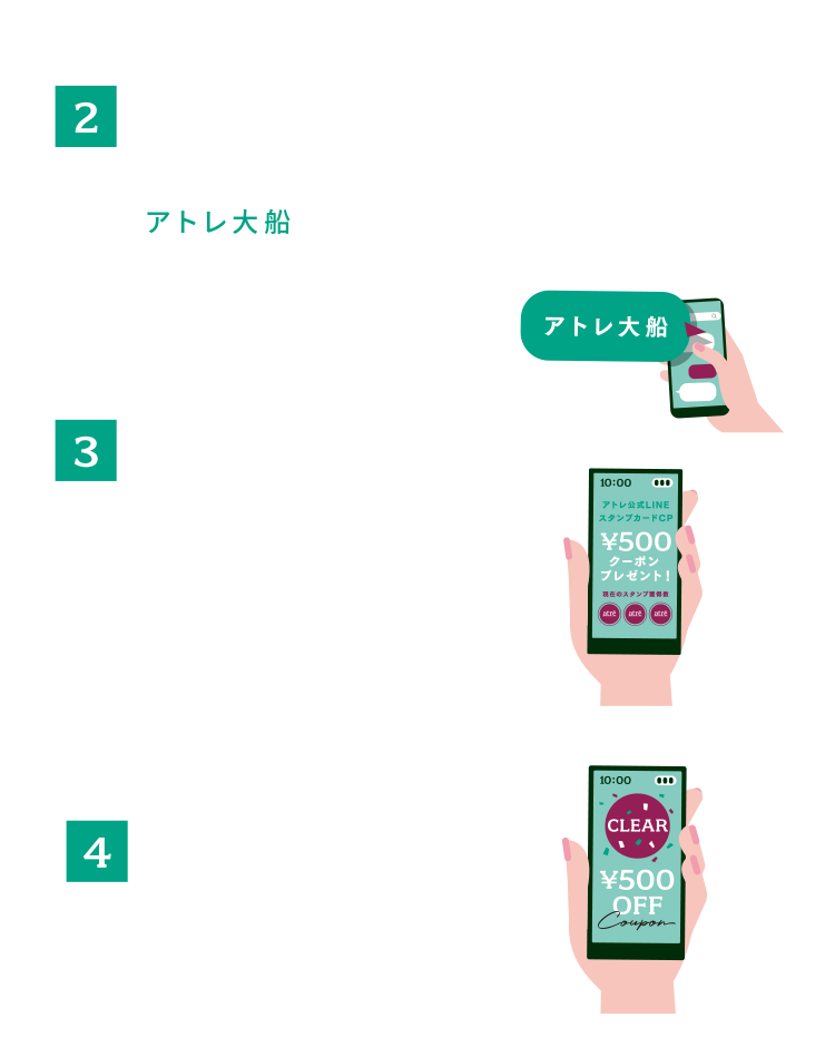 アトレ公式LINE