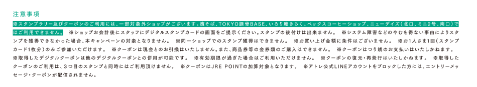 アトレ公式LINE