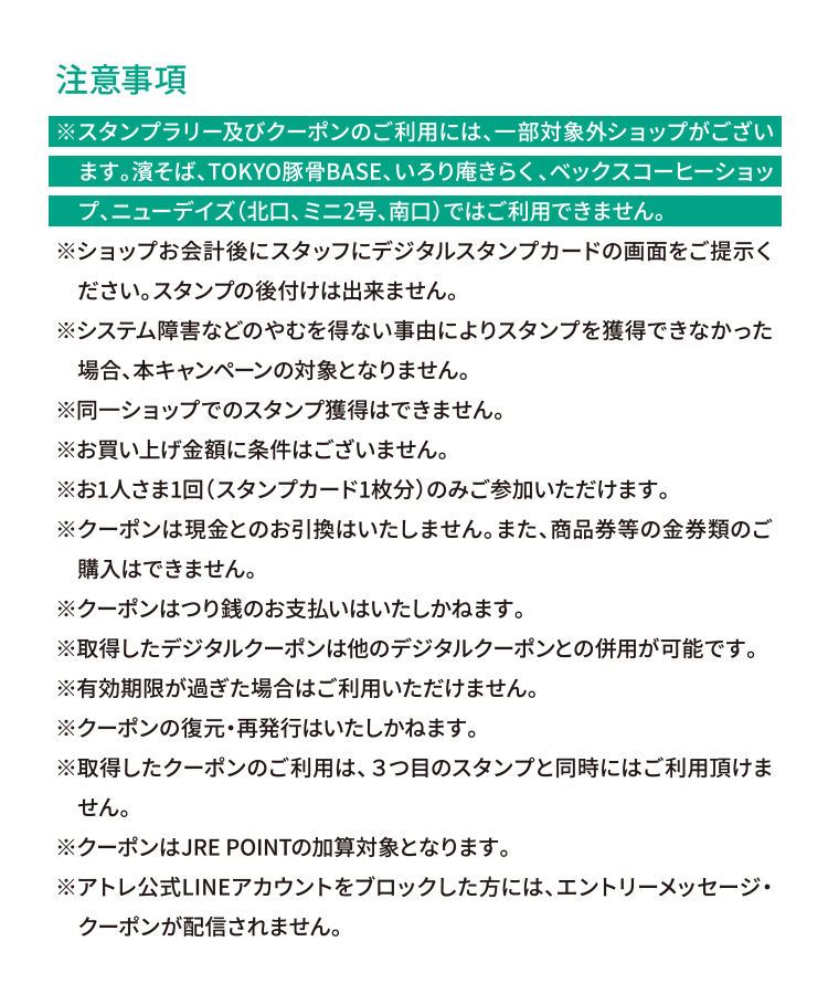 アトレ公式LINE