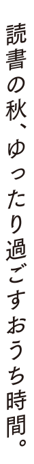 忙しい朝も、季節の味でサクッとごはん。