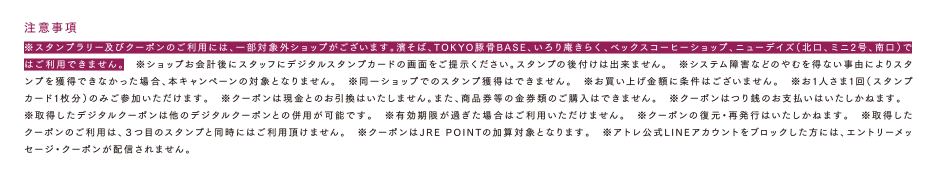 アトレ公式LINE