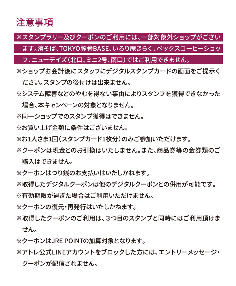 アトレ公式LINE