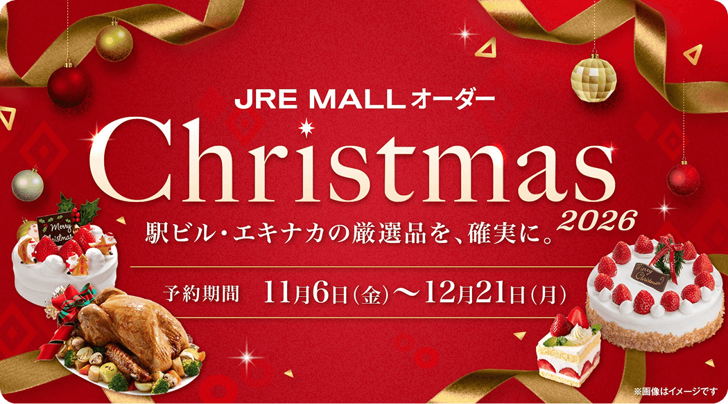 JREモールのクリスマス特集を見る