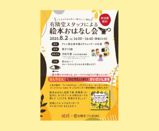 有隣堂スタッフによる絵本おはなし会