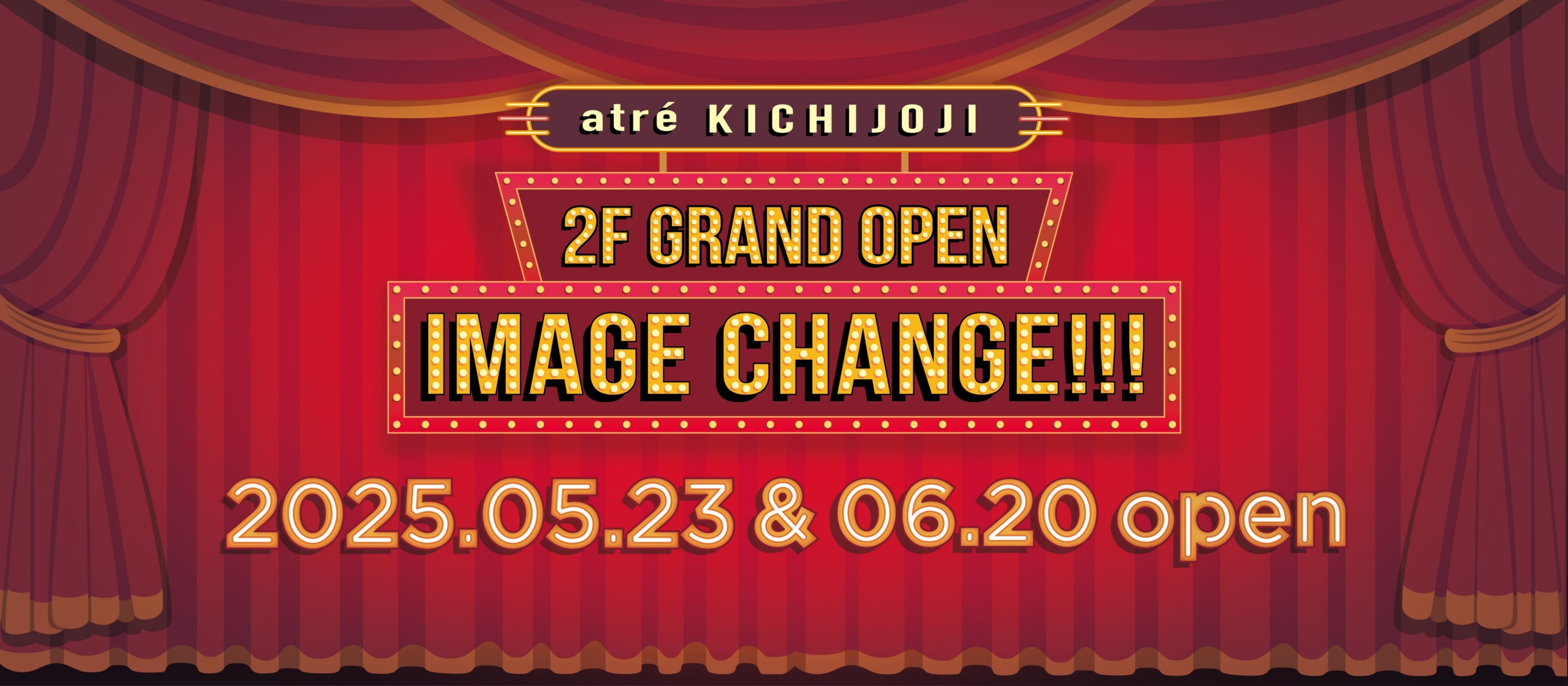 アトレ吉祥寺　2Fグランドオープン。2025年5月23日、6月20日