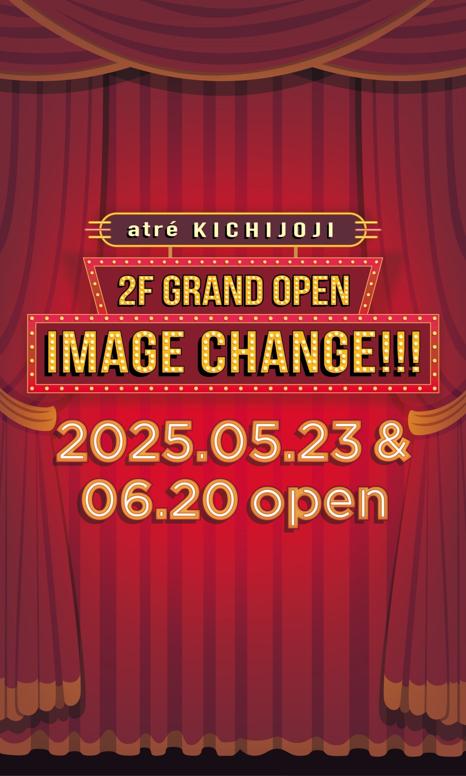 アトレ吉祥寺　2Fグランドオープン。2025年5月23日、6月20日