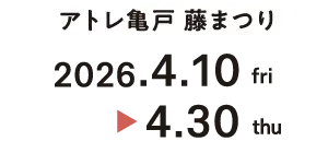 2026年4月10日（金）～4月30日（木）