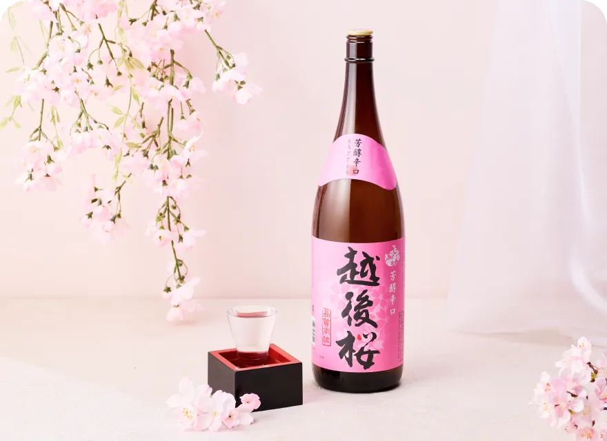 越後桜（日本酒）