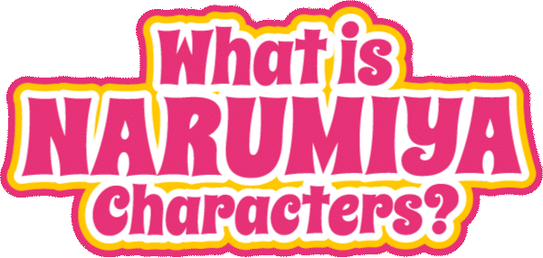 ナルミヤキャラクターズとは？