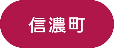 信濃町