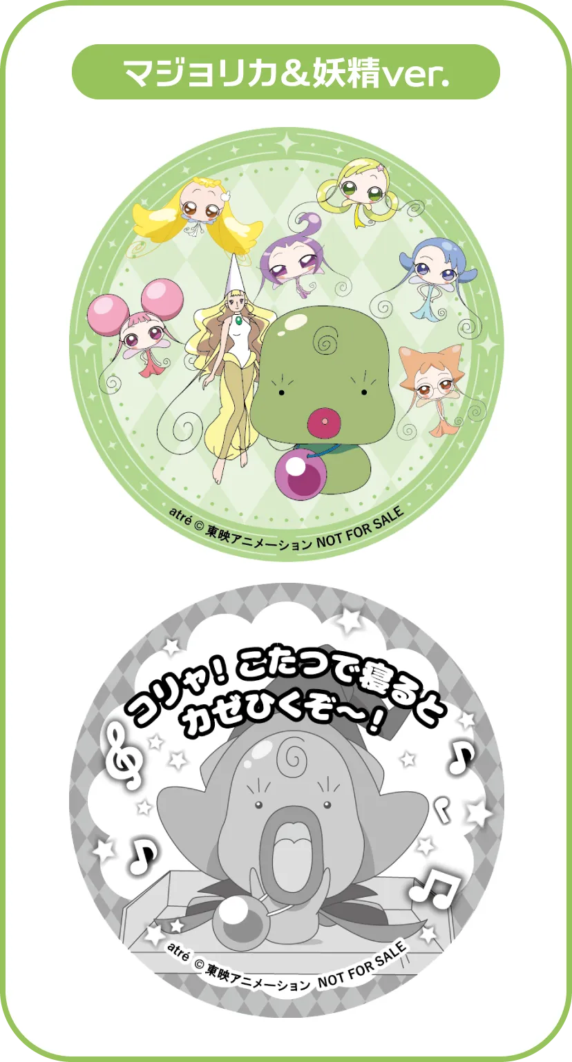 マジョリカ＆妖精ver.