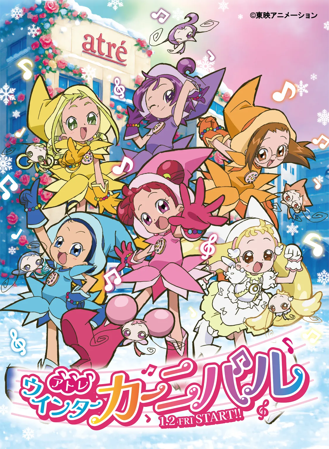 アトレウインターカーニバル 1.2 FRI START!! ©︎東映アニメーション