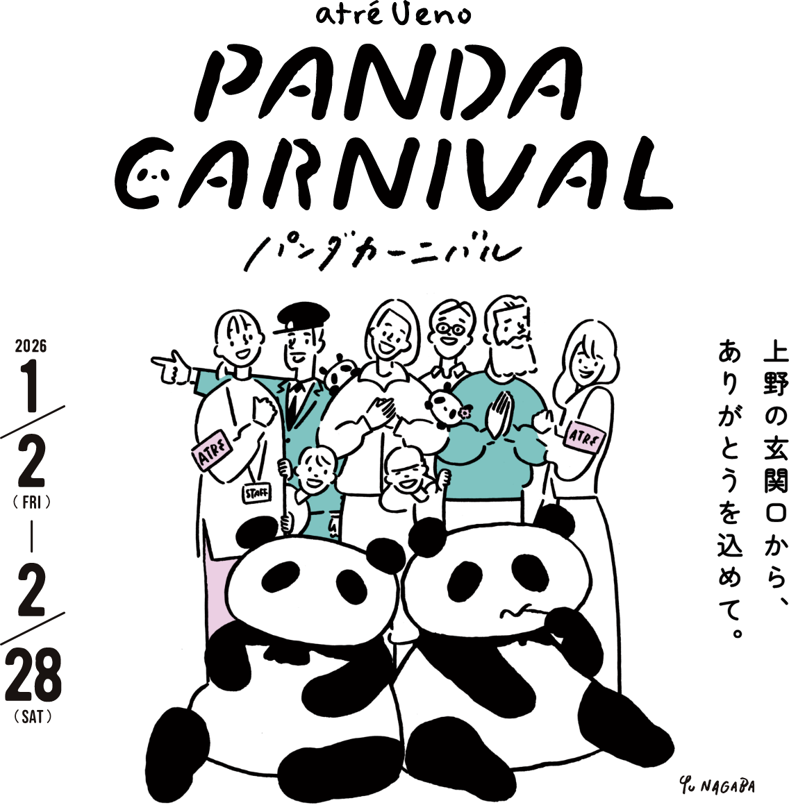 アトレ上野パンダカーニバル