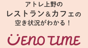 UENO TIME