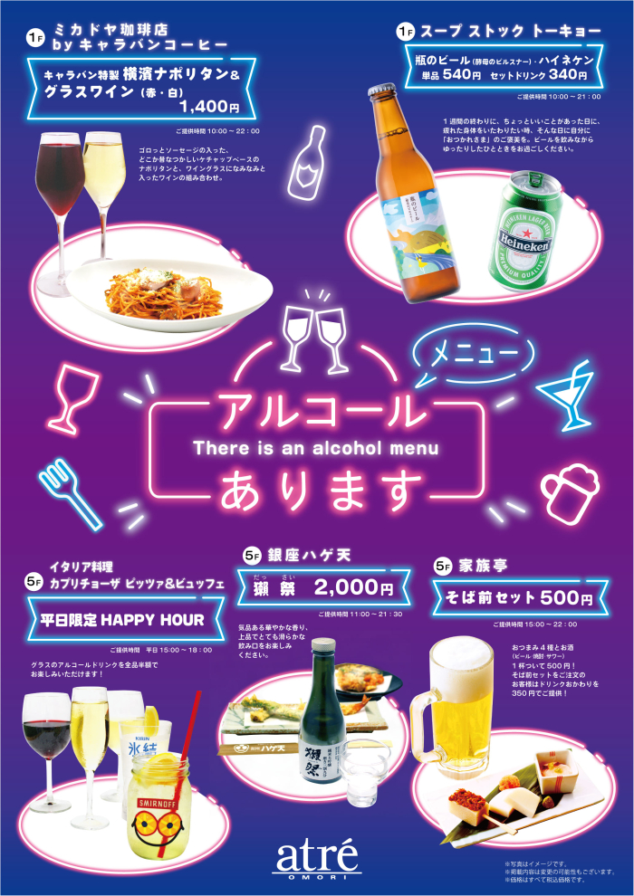 =There is an alcohol menu アルコールメニューあります=