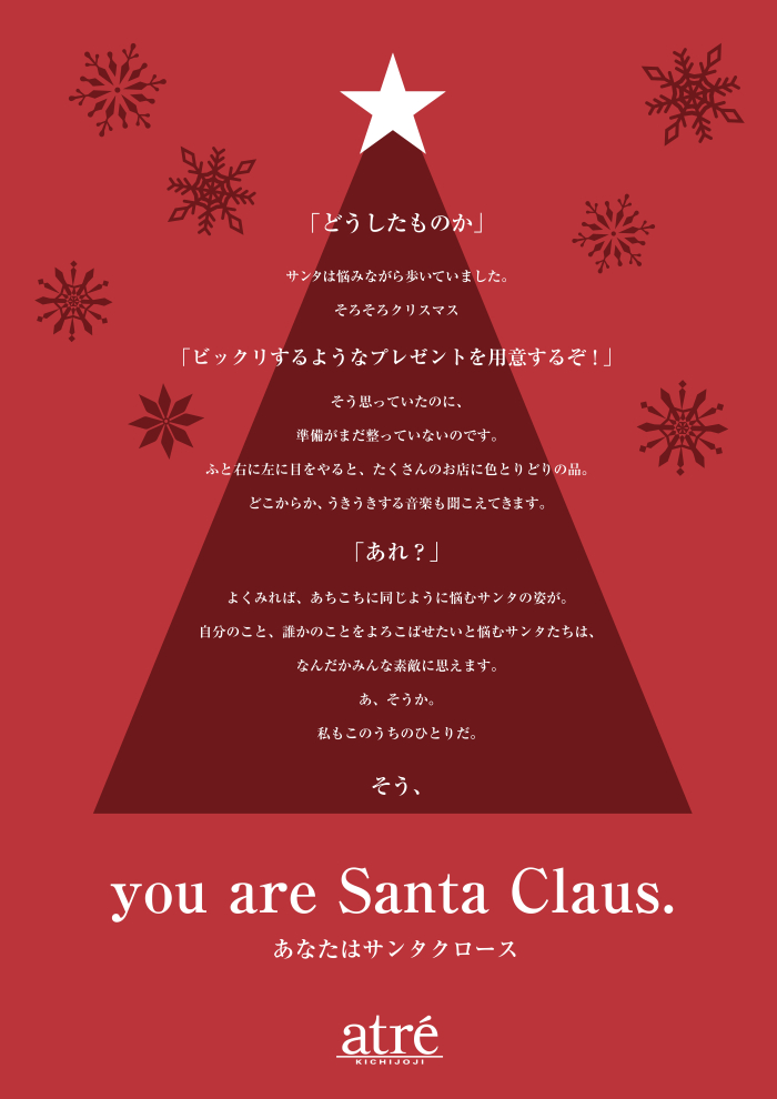 サンタさんからのプレゼントやクリスマスイベントをご紹介！