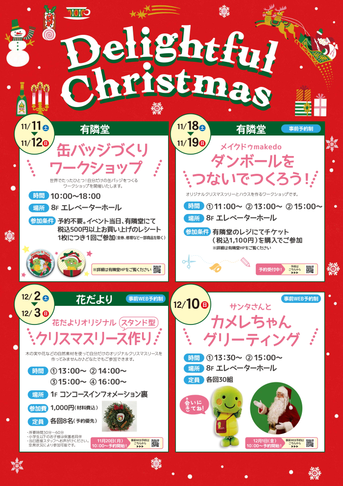 🎄アトレ亀戸⛄クリスマスイベント🎄