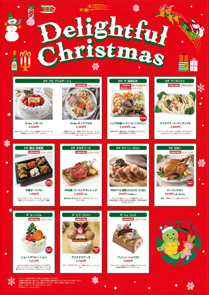 🎄アトレ亀戸のケーキ＆デリカ🎄