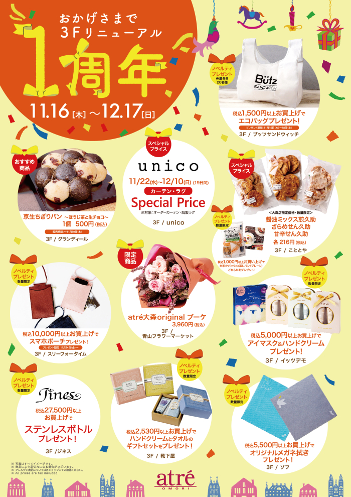 3F GRAND OPEN１周年