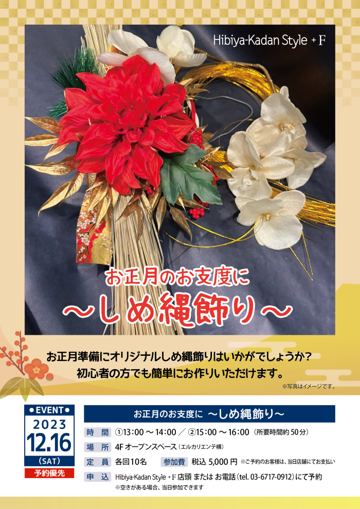 Hibiya-Kadan Style+F