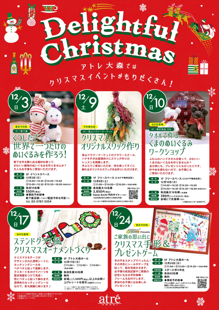 🎄クリスマスイベント情報🎄
