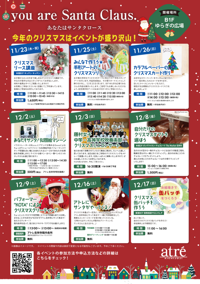 クリスマスイベントが盛り沢山