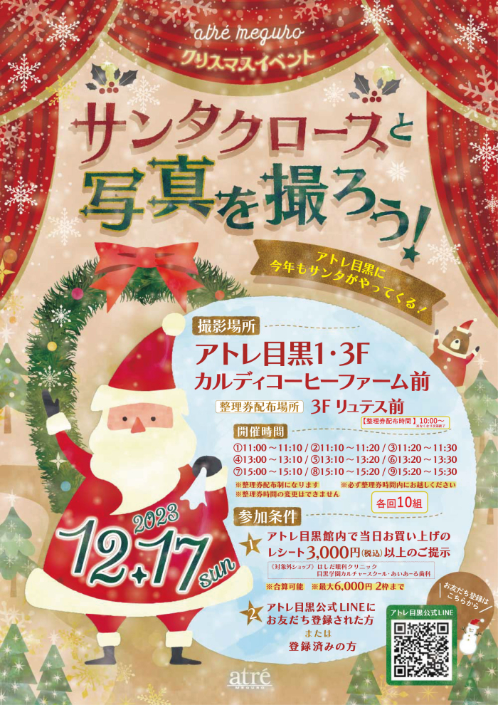 🎅サンタクロースと写真を撮ろう🎅