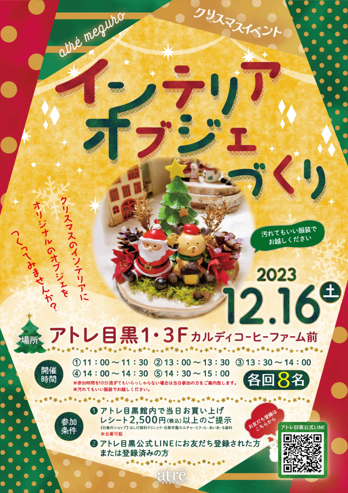 🎄クリスマスオブジェづくり🎄