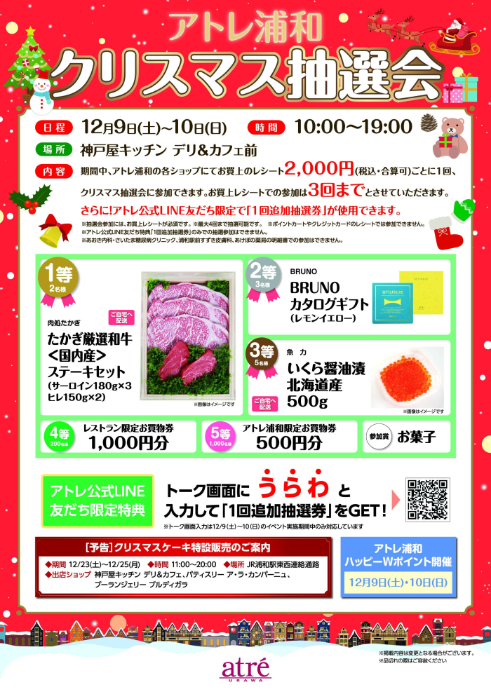 🎅クリスマス抽選会🎅