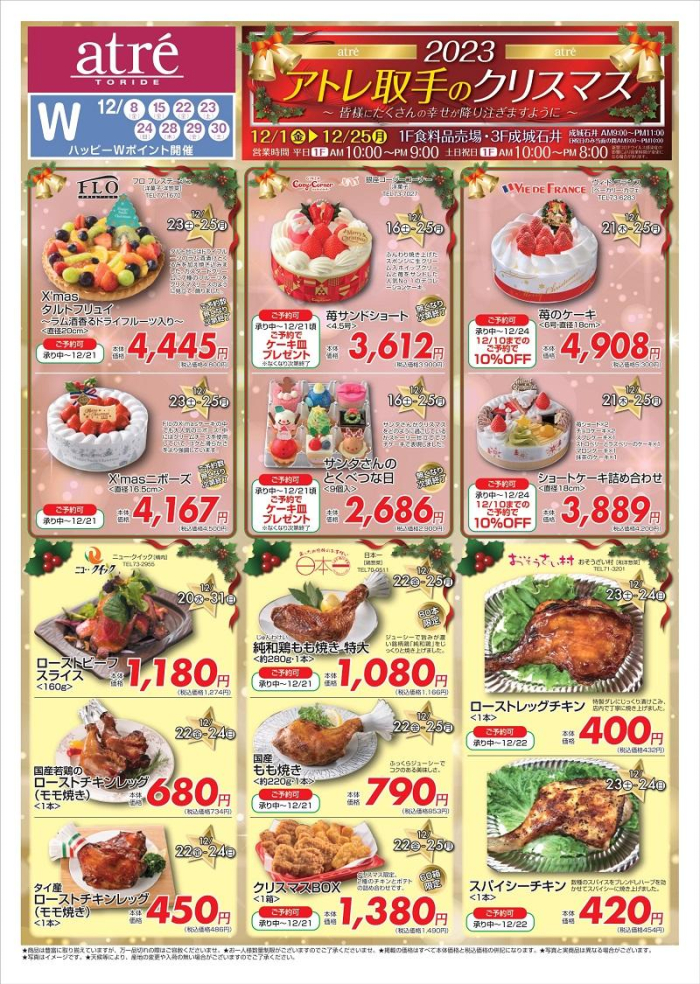 ☆2023アトレ取手のクリスマス☆