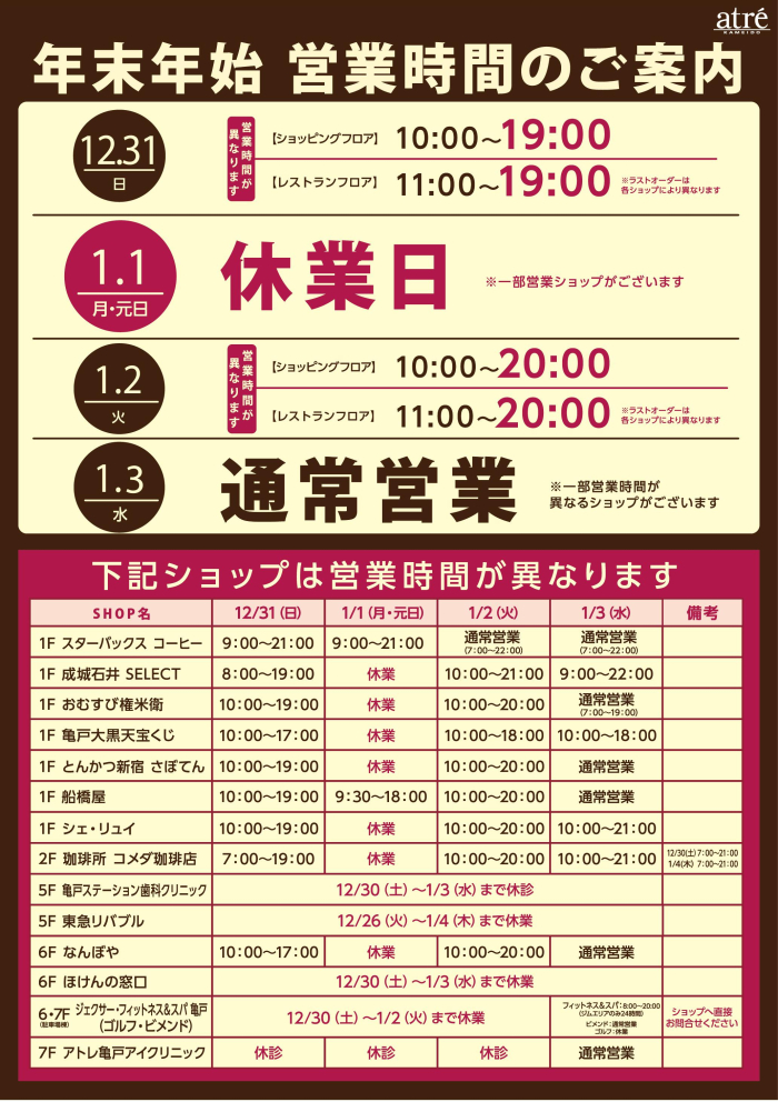 年末年始 営業時間のお知らせ