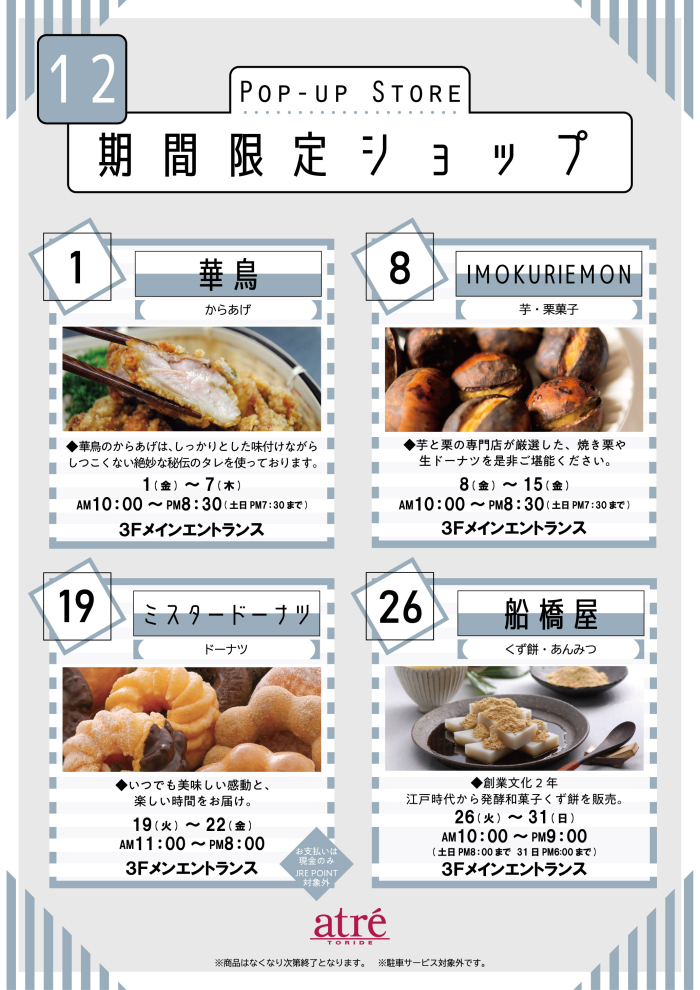 ★12月 期間限定ショップ★